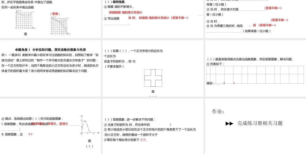 2024河南中考数学一轮知识点训练复习专题  新函数图象与性质的探究  (课件).pptx