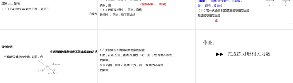 2024河南中考数学一轮知识点训练复习专题  一次函数的图象与性质  (课件).pptx