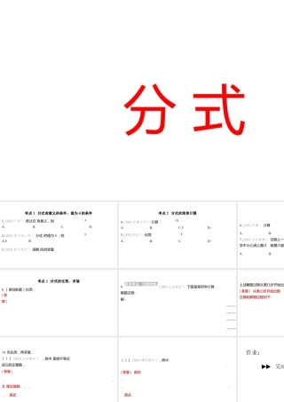 2024河南中考数学一轮知识点训练复习专题 分式 (课件).pptx
