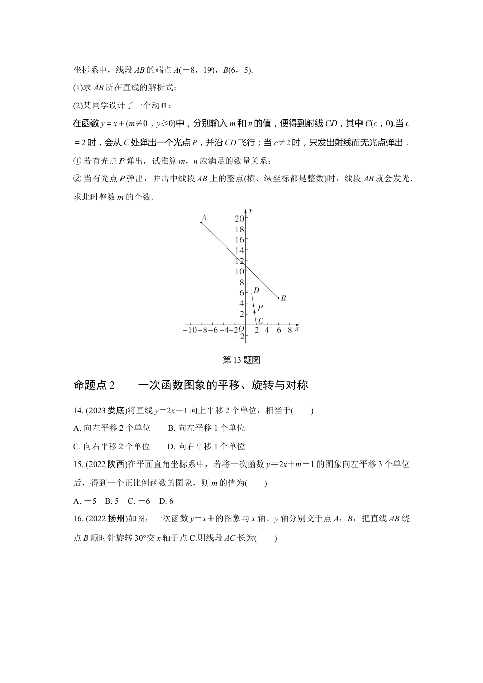 2024河南中考数学真题分类卷 第七讲 一次函数 (含答案).docx_第3页