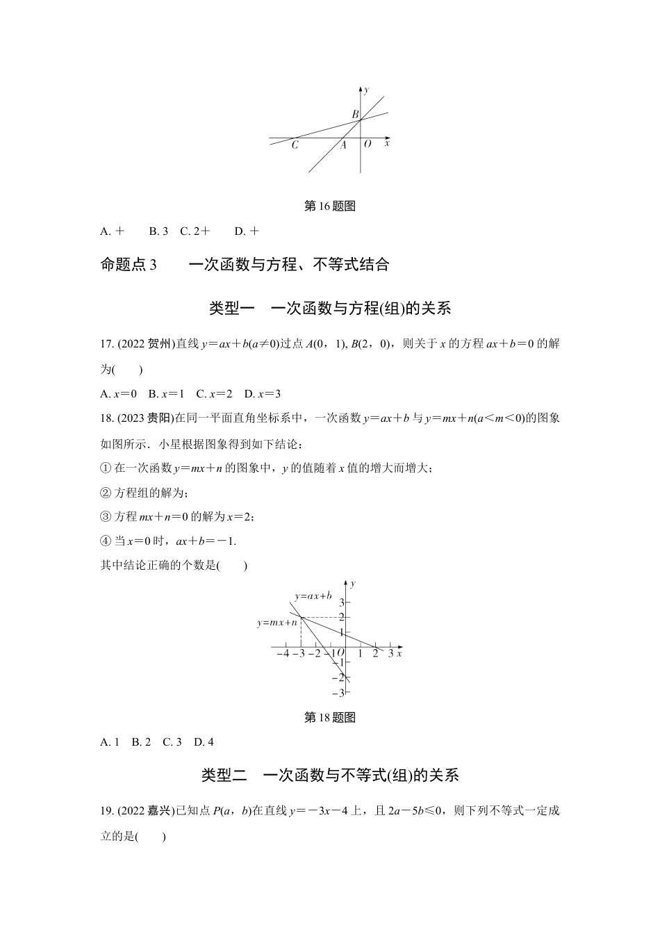 2024河南中考数学真题分类卷 第七讲 一次函数 (含答案).docx_第4页