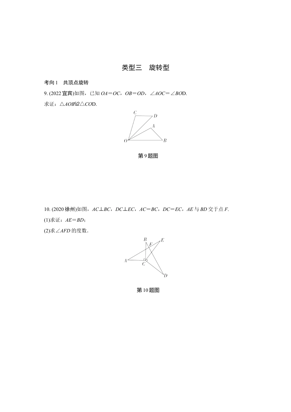 2024河南中考数学真题分类卷 第十四讲 全等三角形 (含答案).docx_第4页
