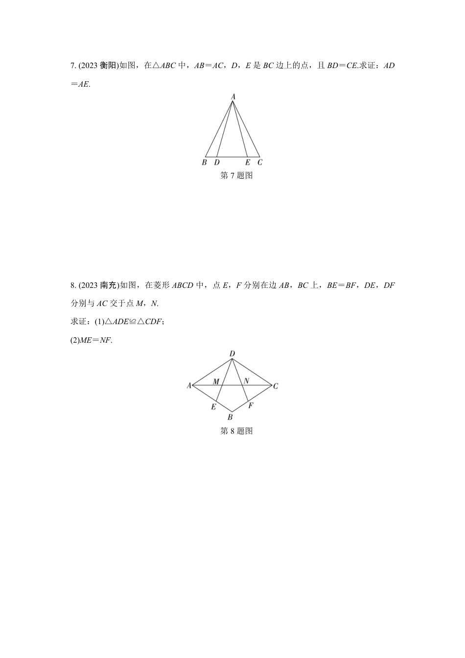 2024河南中考数学真题分类卷 第十四讲 全等三角形 (含答案).pdf_第3页