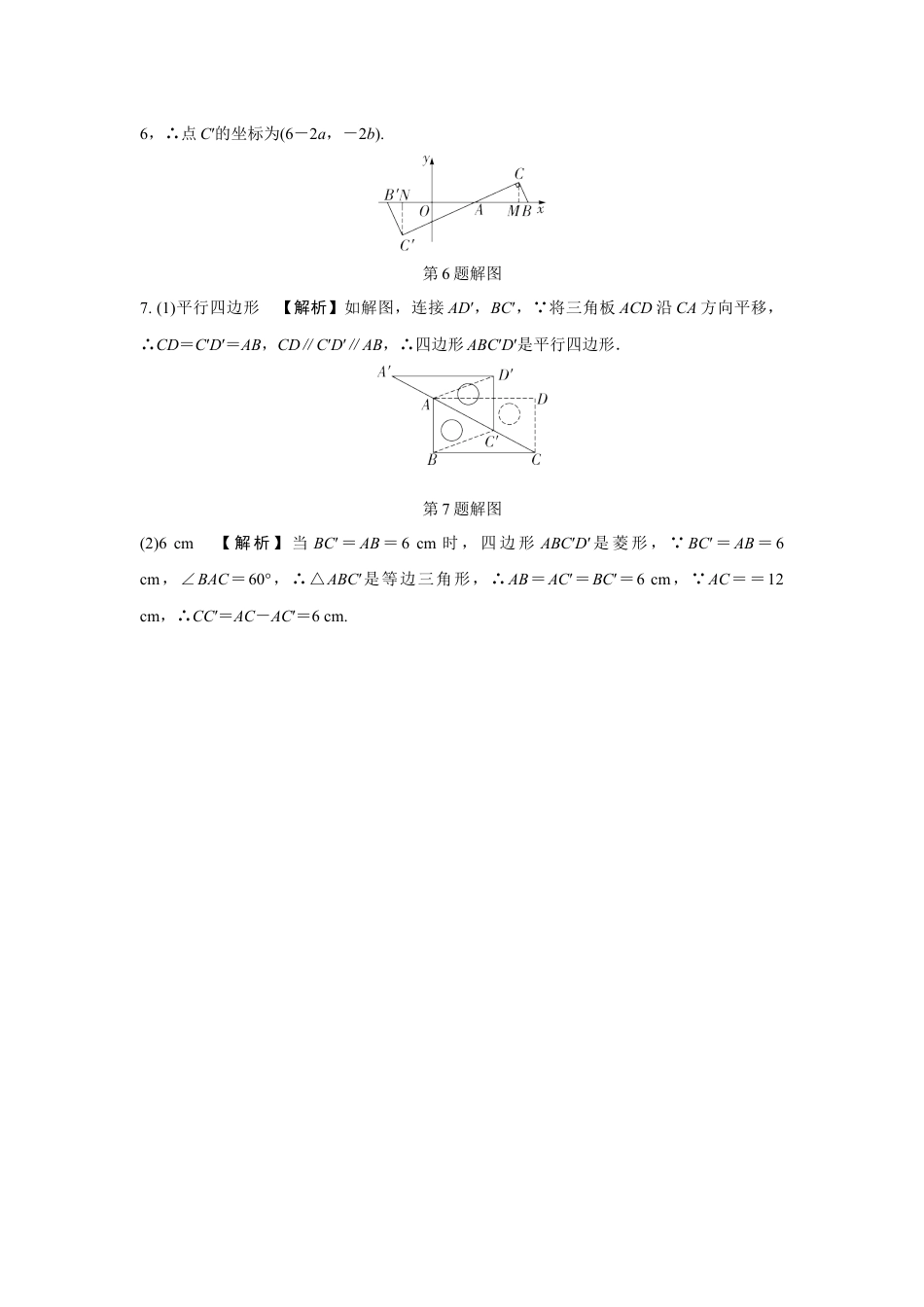 2024河南中考数学知识点复习 图形的平移与位似 强化精练 (含答案).docx_第4页