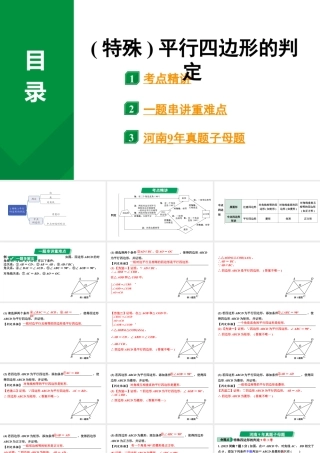 2024河南中考数学专题复习  (特殊)平行四边形的判定 课件.pptx