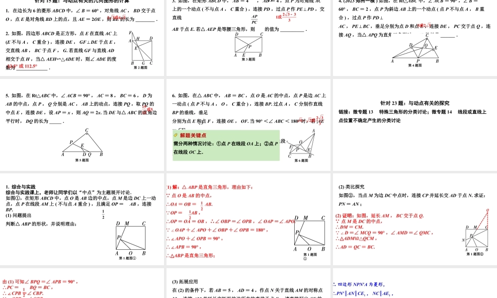 2024河南中考数学专题复习 动点综合训练 课件.pptx