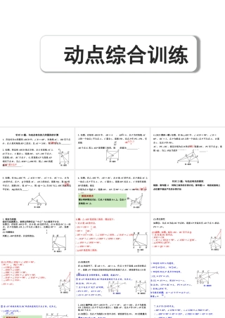 2024河南中考数学专题复习 动点综合训练 课件.pptx
