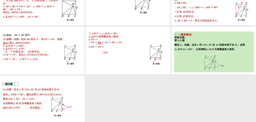 2024河南中考数学专题复习 微专题12 构造直角三角形解决根号2、根号3倍的线段数量关系 课件.pptx