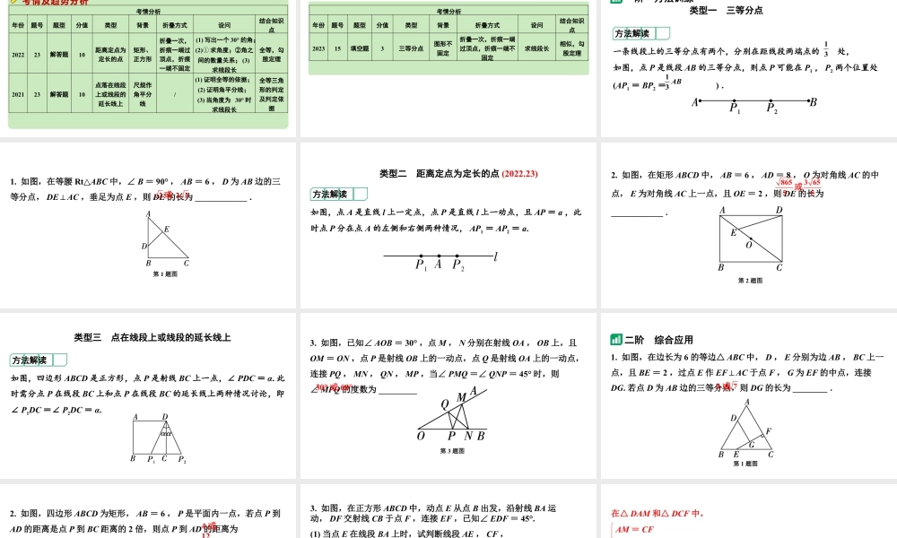 2024河南中考数学专题复习 微专题14 线段或直线上点位置不确定产生的分类讨论 课件.pptx