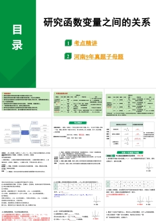 2024河南中考数学专题复习 研究函数变量之间的关系 课件.pptx