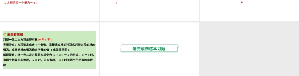 2024河南中考数学专题复习 转化思想:解方程(组)与不等式(组) 课件.pptx