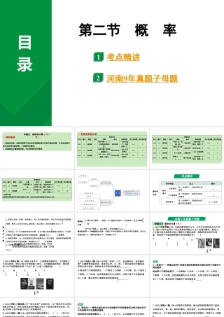 2024河南中考数学专题复习第八章 第二节 概  率 课件.pptx
