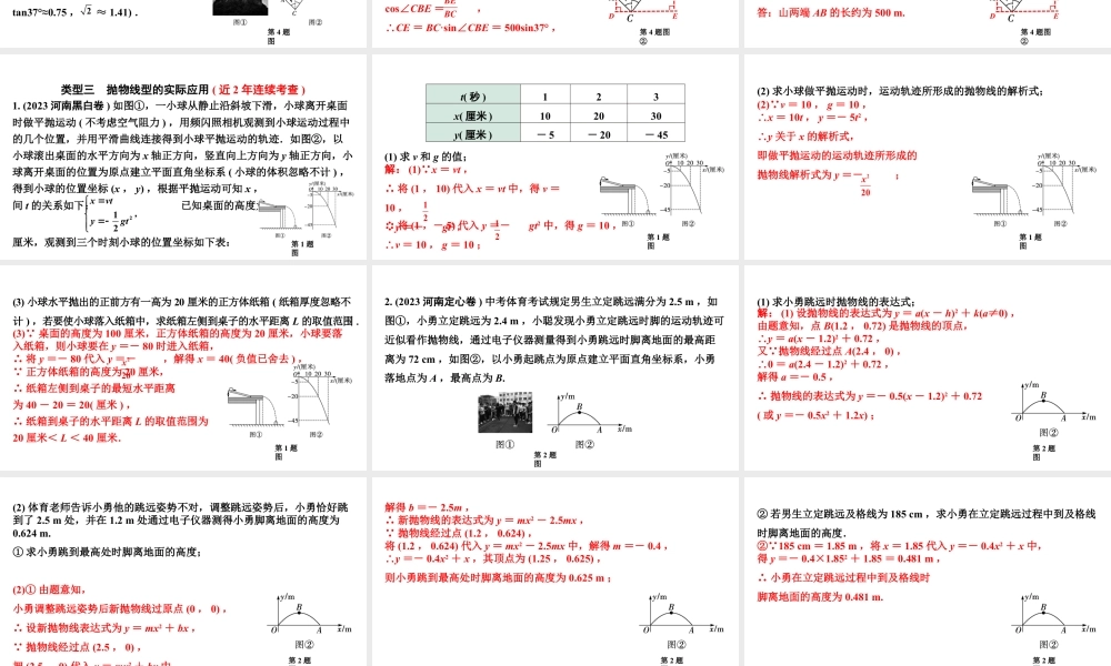 2024河南中考数学专题复习第二部分 题型一 真实问题情境 课件.pptx
