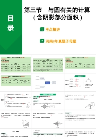 2024河南中考数学专题复习第六章 第三节 与圆有关的计算(含阴影部分面积) 课件.pptx