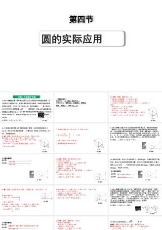 2024河南中考数学专题复习第六章 第四节 圆的实际应用 课件.pptx