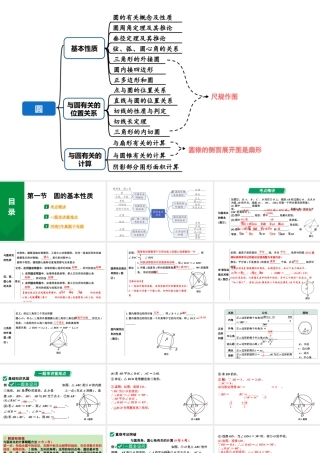 2024河南中考数学专题复习第六章 第一节 圆的基本性质 课件.pptx