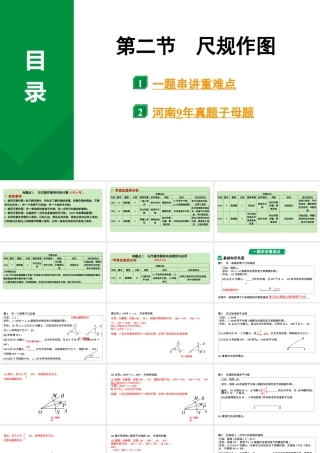 2024河南中考数学专题复习第七章 第二节 尺规作图 课件.pptx