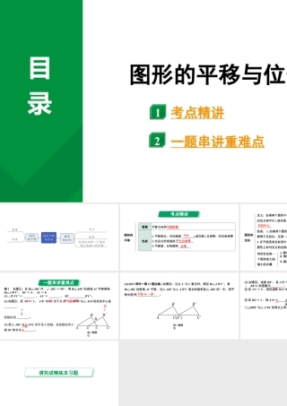 2024河南中考数学专题复习第七章 第三节 图形的平移与位似 课件.pptx