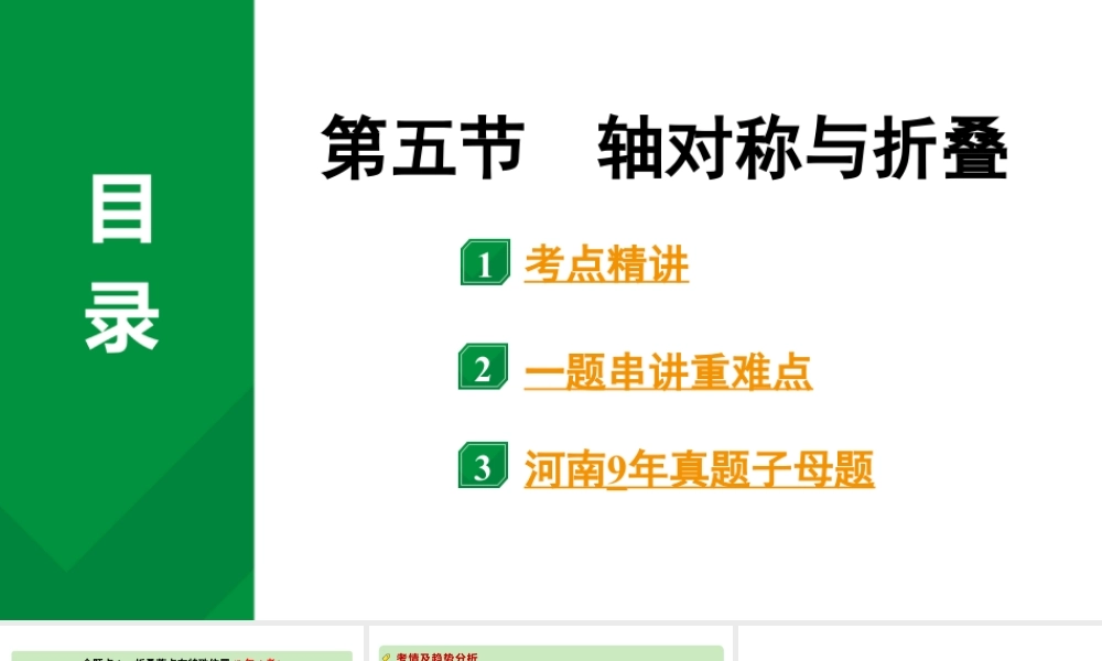2024河南中考数学专题复习第七章 第五节 轴对称与折叠 课件.pptx