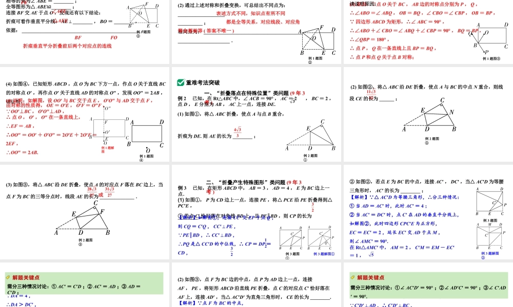 2024河南中考数学专题复习第七章 第五节 轴对称与折叠 课件.pptx