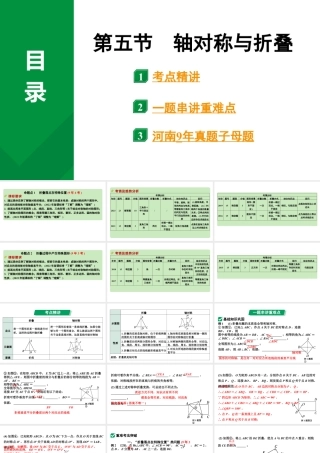 2024河南中考数学专题复习第七章 第五节 轴对称与折叠 课件.pptx