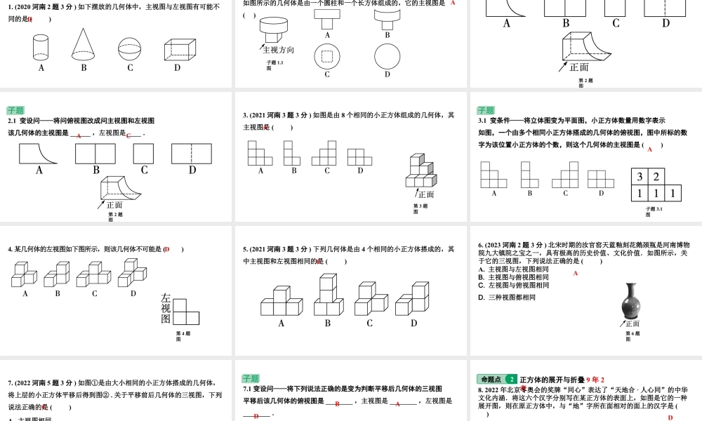 2024河南中考数学专题复习第七章 第一节 图形的识别用 课件.pptx