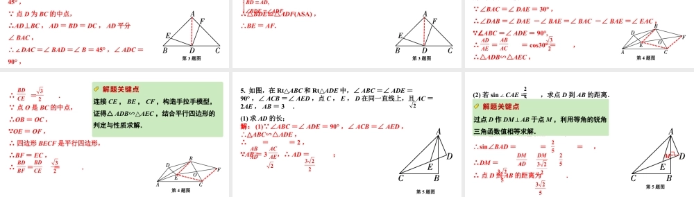 2024河南中考数学专题复习第三部分 题型二 微专题4 手拉手模型 课件.pptx