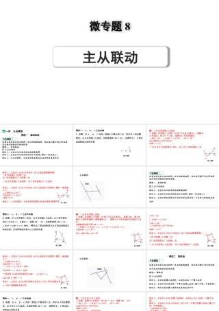 2024河南中考数学专题复习第三部分 题型二 微专题8 主从联动 课件.pptx