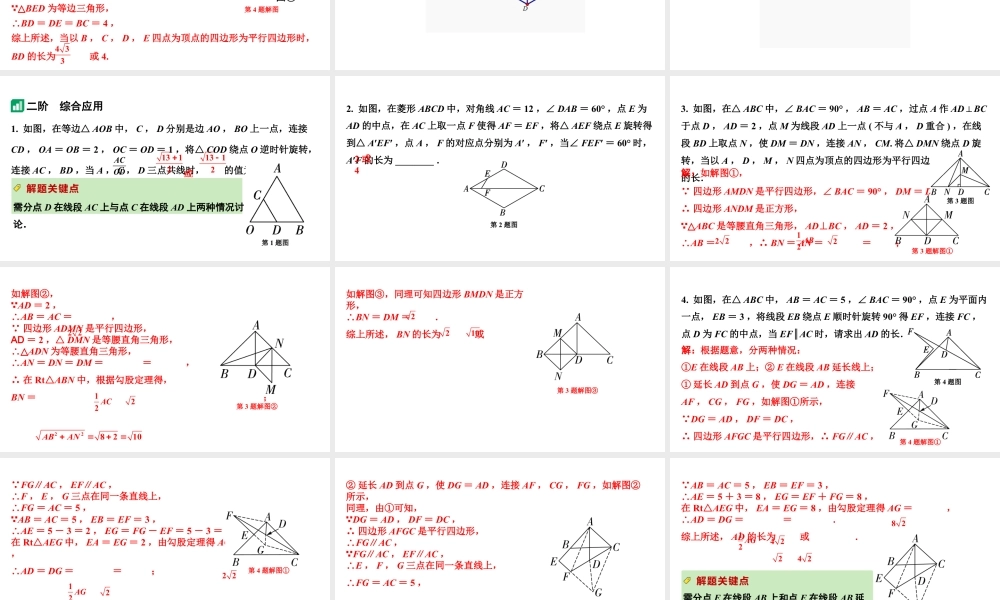 2024河南中考数学专题复习第三部分 题型二 微专题16 与旋转有关的分类讨论 课件.pptx