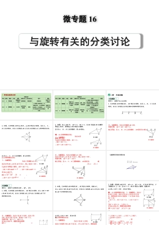 2024河南中考数学专题复习第三部分 题型二 微专题16 与旋转有关的分类讨论 课件.pptx