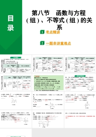 2024河南中考数学专题复习第三章 第八节 函数与方程(组)、不等式(组)的关系 课件.pptx
