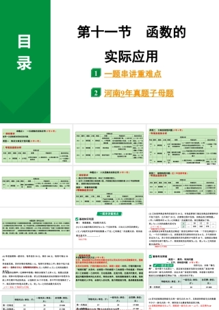 2024河南中考数学专题复习第三章 第十一节 函数的实际应用 课件.pptx