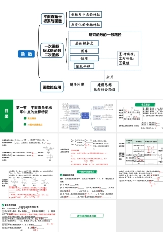 2024河南中考数学专题复习第三章 第一节 平面直角坐标系中点的坐标特征 课件.pptx