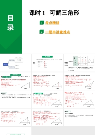 2024河南中考数学专题复习第四章 第六节 课时1  可解三角形 课件.pptx