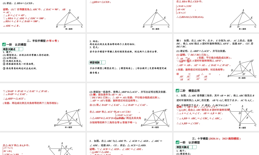 2024河南中考数学专题复习第四章 第五节 全等、相似三角形的常考模型 课件.pptx