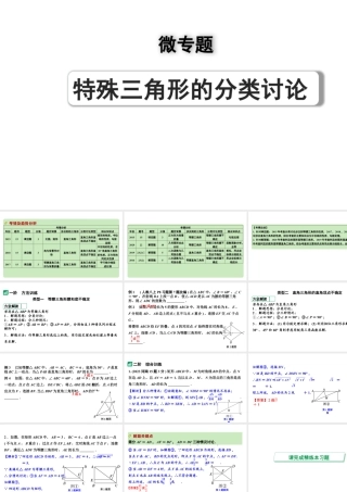 2024河南中考数学专题复习第四章 微专题 特殊三角形的分类讨论 课件.pptx