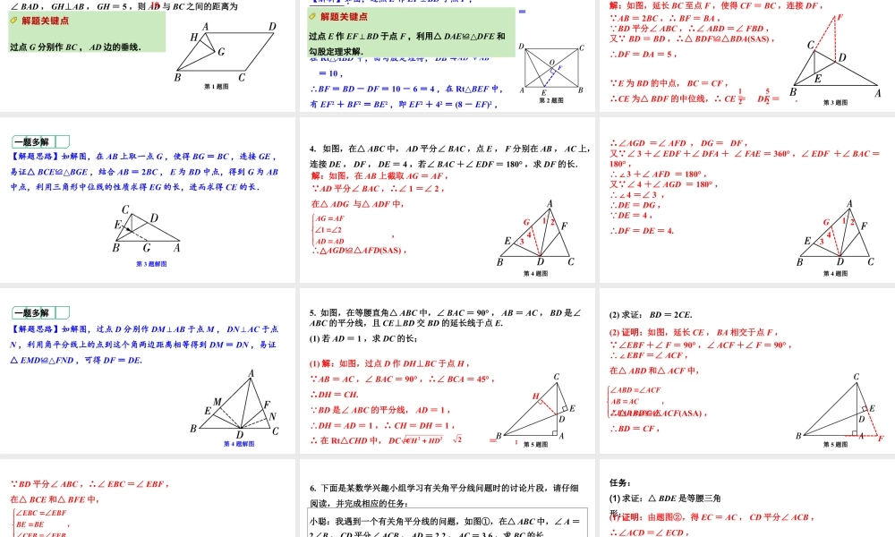 2024河南中考数学专题复习第四章 微专题 遇到角平分线如何添加辅助线 课件.pptx