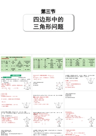 2024河南中考数学专题复习第五章 第三节 四边形中的三角形问题 课件.pptx