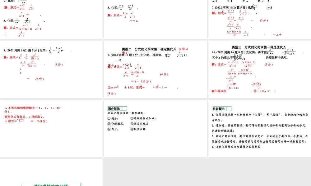 2024河南中考数学专题复习第一章 第四节 分式 课件.pptx