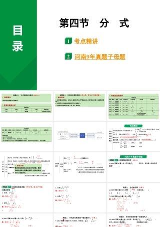 2024河南中考数学专题复习第一章 第四节 分式 课件.pptx