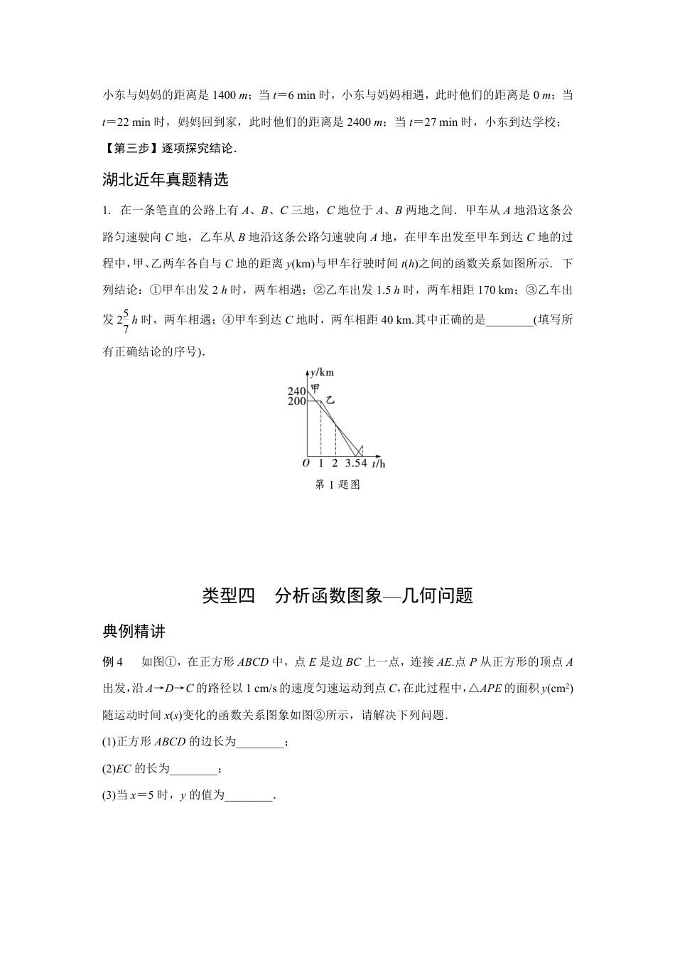 2024湖北中考数学二轮中考考点研究 题型一 函数图象的分析与判断专项训练 （含答案）.pdf_第4页