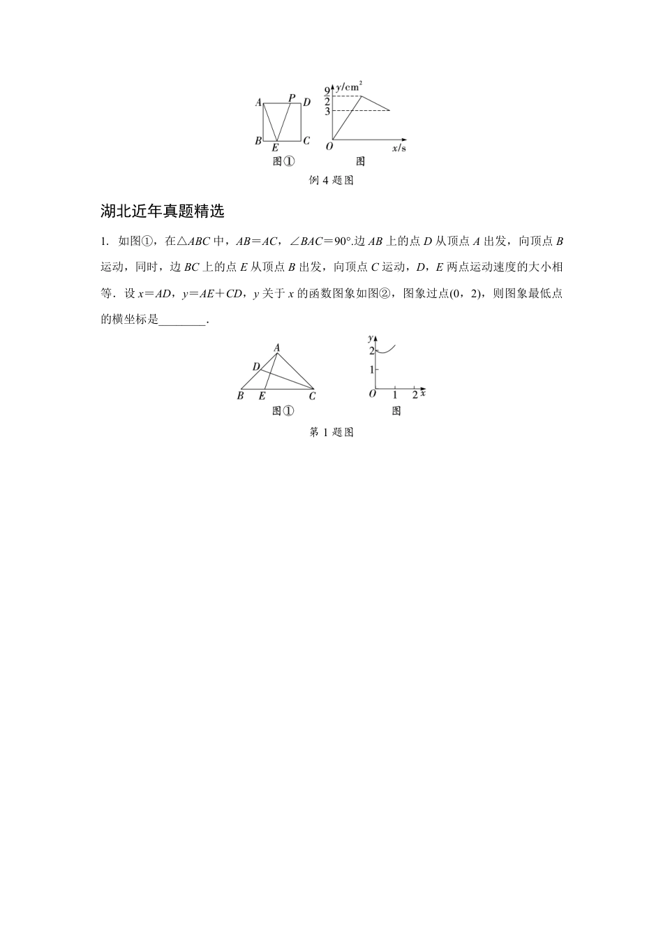 2024湖北中考数学二轮中考考点研究 题型一 函数图象的分析与判断专项训练 （含答案）.pdf_第5页