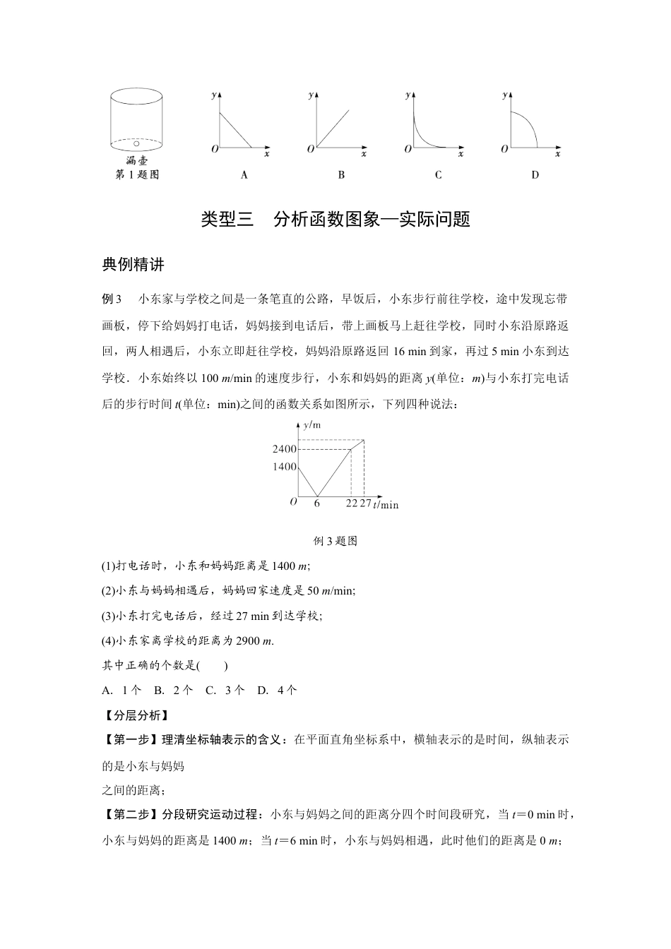 2024湖北中考数学二轮专项训练 题型一 函数图象的分析与判断 (含答案).docx_第3页