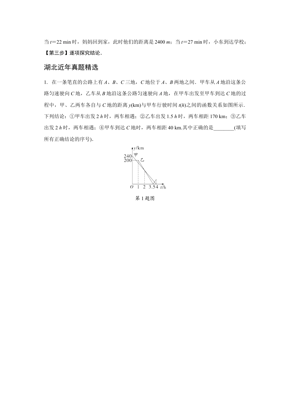 2024湖北中考数学二轮专项训练 题型一 函数图象的分析与判断 （含答案）.docx_第4页