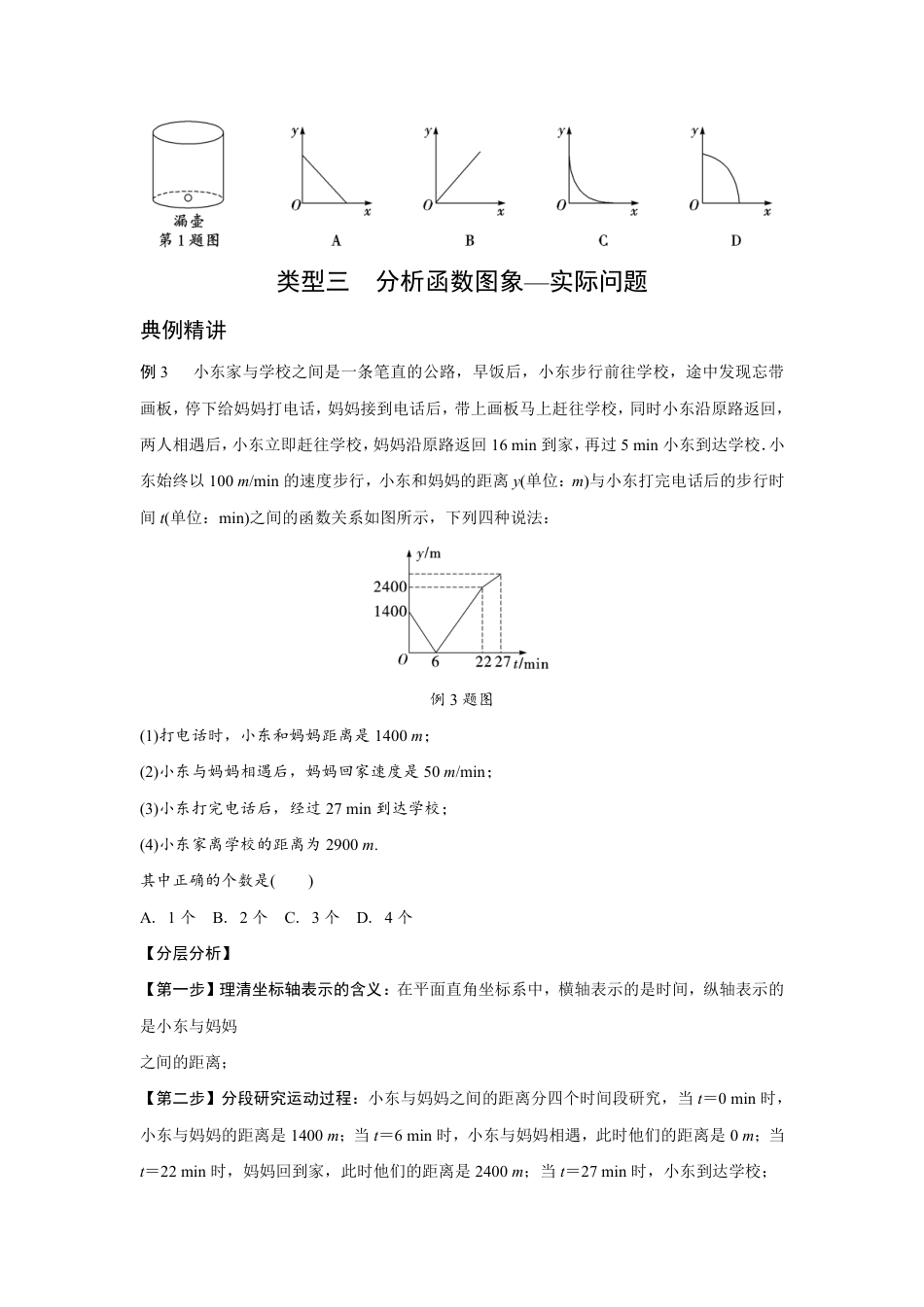 2024湖北中考数学二轮专项训练 题型一 函数图象的分析与判断 (含答案).pdf_第3页