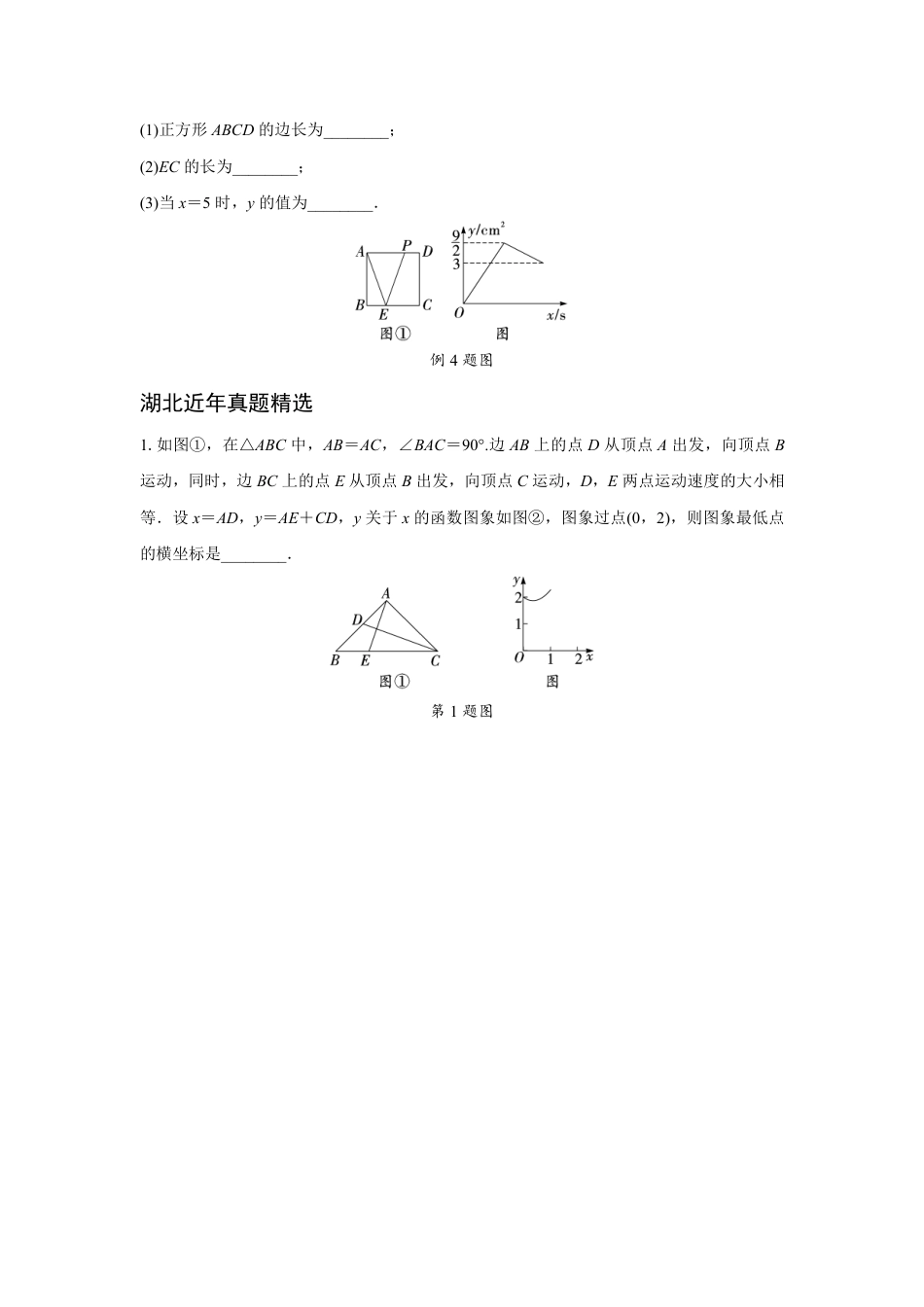 2024湖北中考数学二轮专项训练 题型一 函数图象的分析与判断 （含答案）.pdf_第5页