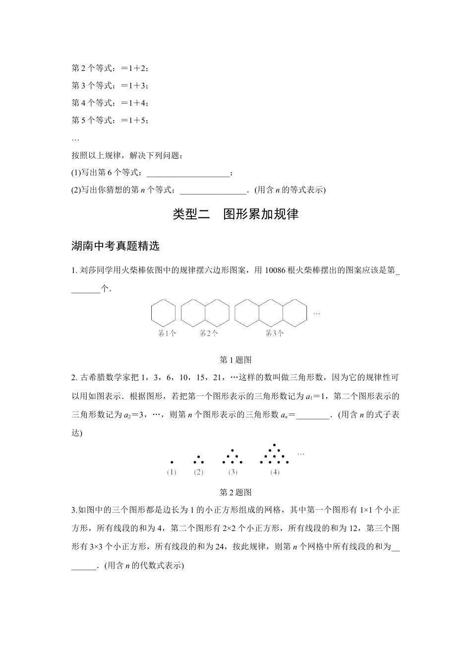 2024湖南中考数学二轮专题训练 题型一  规律探索题 (含答案).docx_第3页