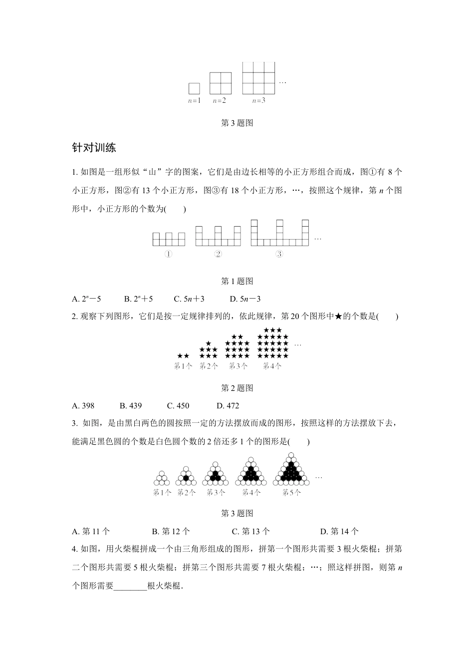 2024湖南中考数学二轮专题训练 题型一  规律探索题 (含答案).docx_第4页
