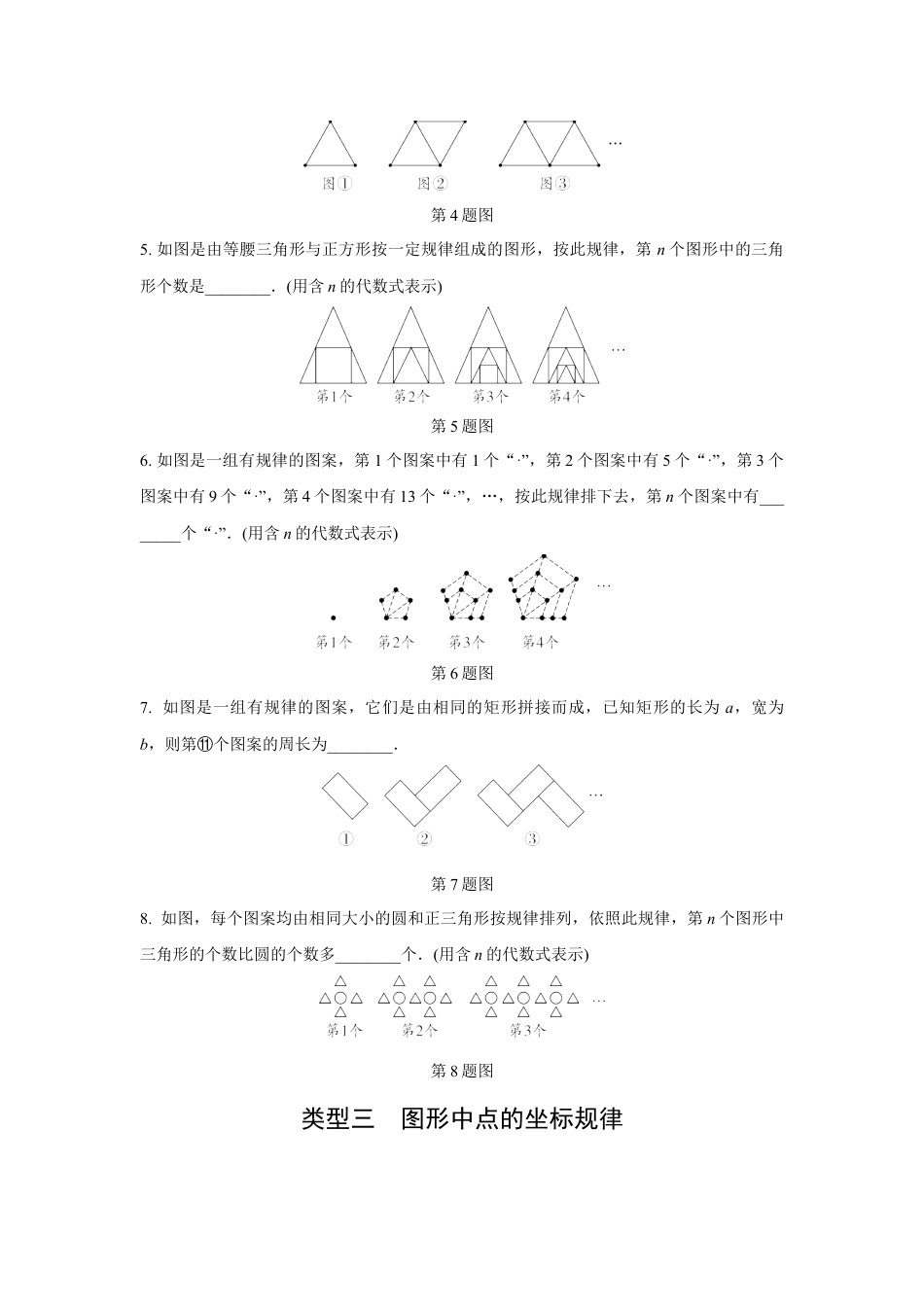 2024湖南中考数学二轮专题训练 题型一  规律探索题 (含答案).docx_第5页