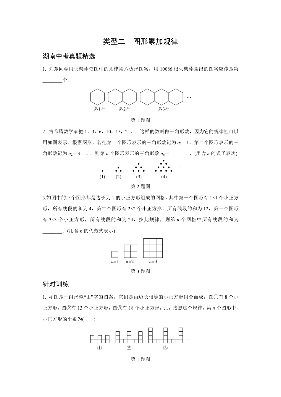 2024湖南中考数学二轮专题训练 题型一  规律探索题 (含答案).pdf_第4页
